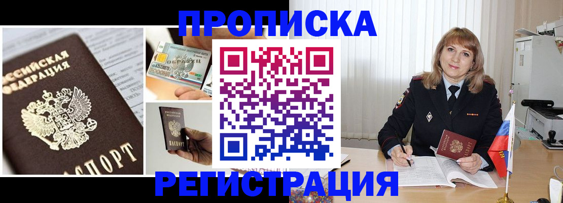 временная регистрация купить в Кушве