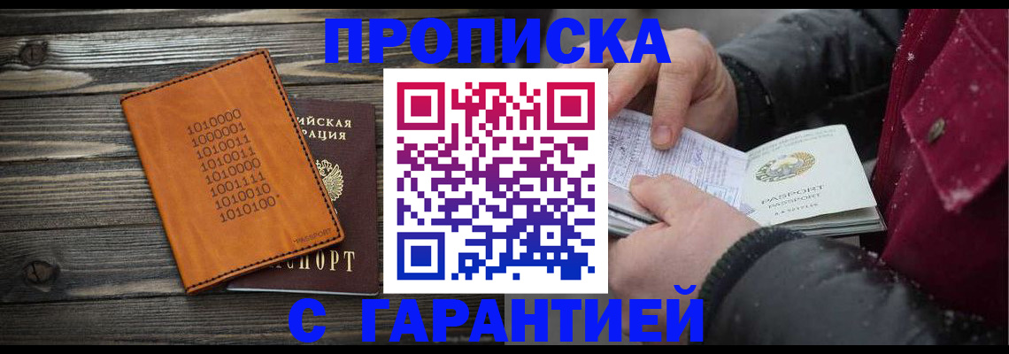 прописка 2025 в Кушве