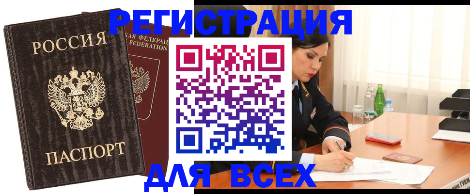 временная прописка в Кушве