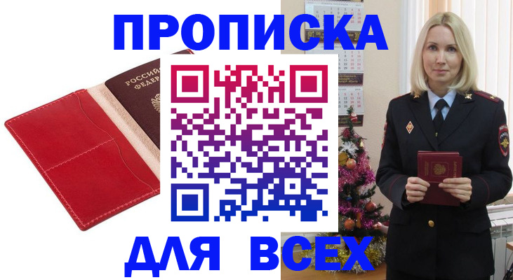 прописка штамп в Кушве