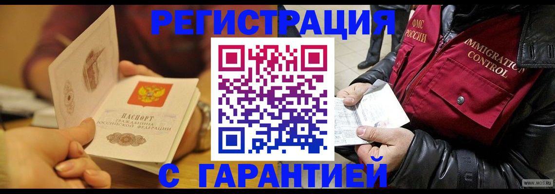 временная регистрация гарантия в Кушве